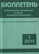 «Бюллетень Министерства образования и науки РФ. Высшее и среднее профессиональное образование»