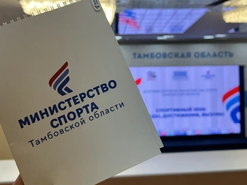 Представители Института – на Итоговой коллегии Министерства спорта Тамбовской области