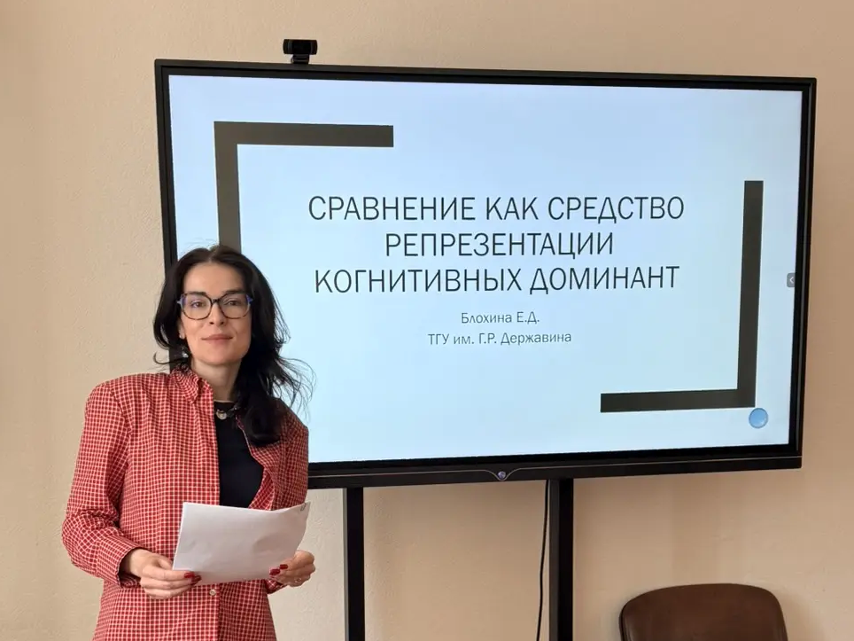 Преподаватели Факультета – участники конференции «Язык и динамическая картина мира»