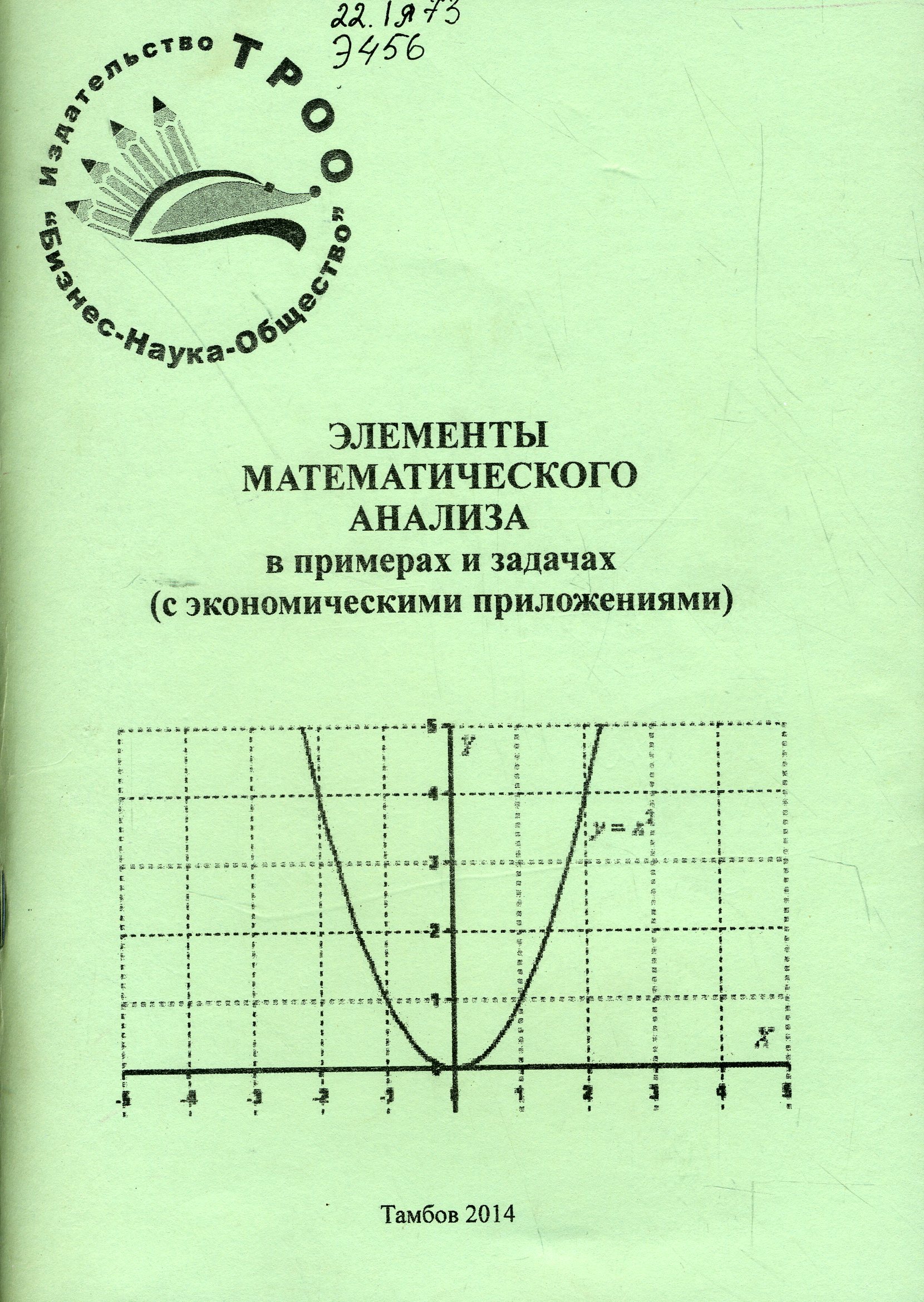 22.1я73 Э456