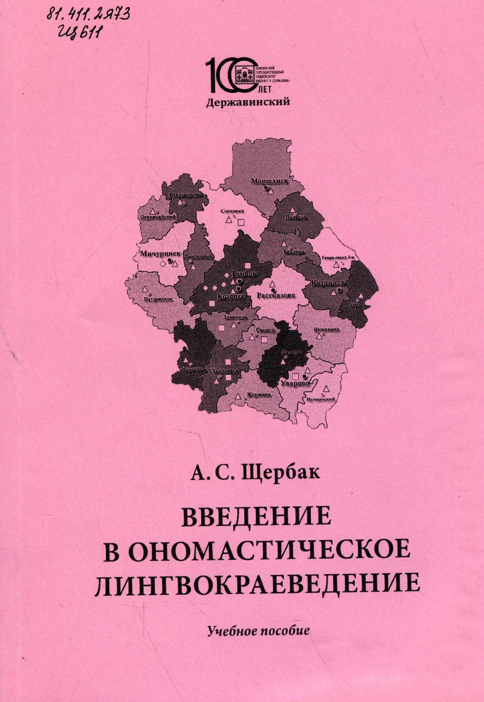 81.411.2я73 Щ611