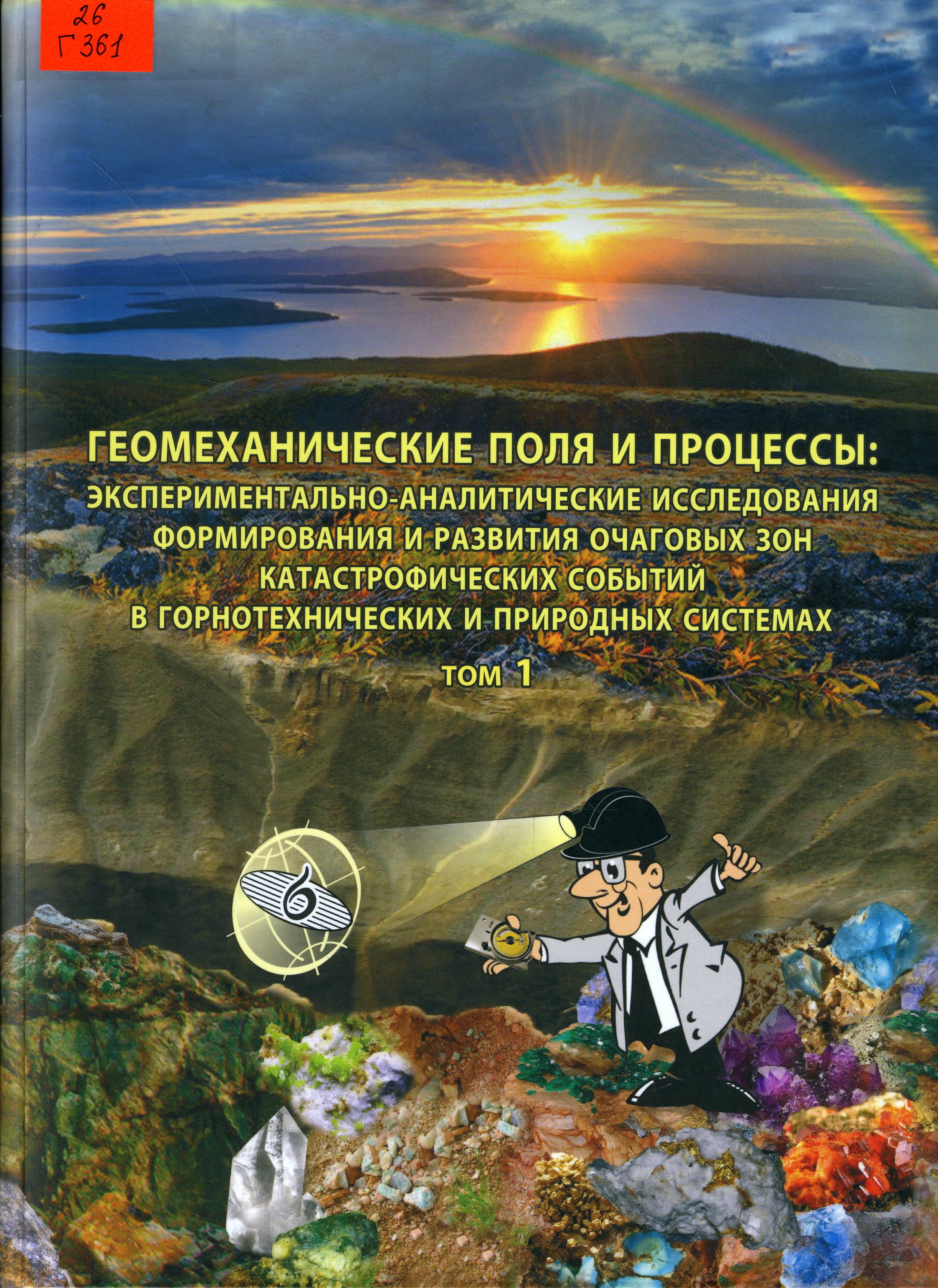 26 Г361