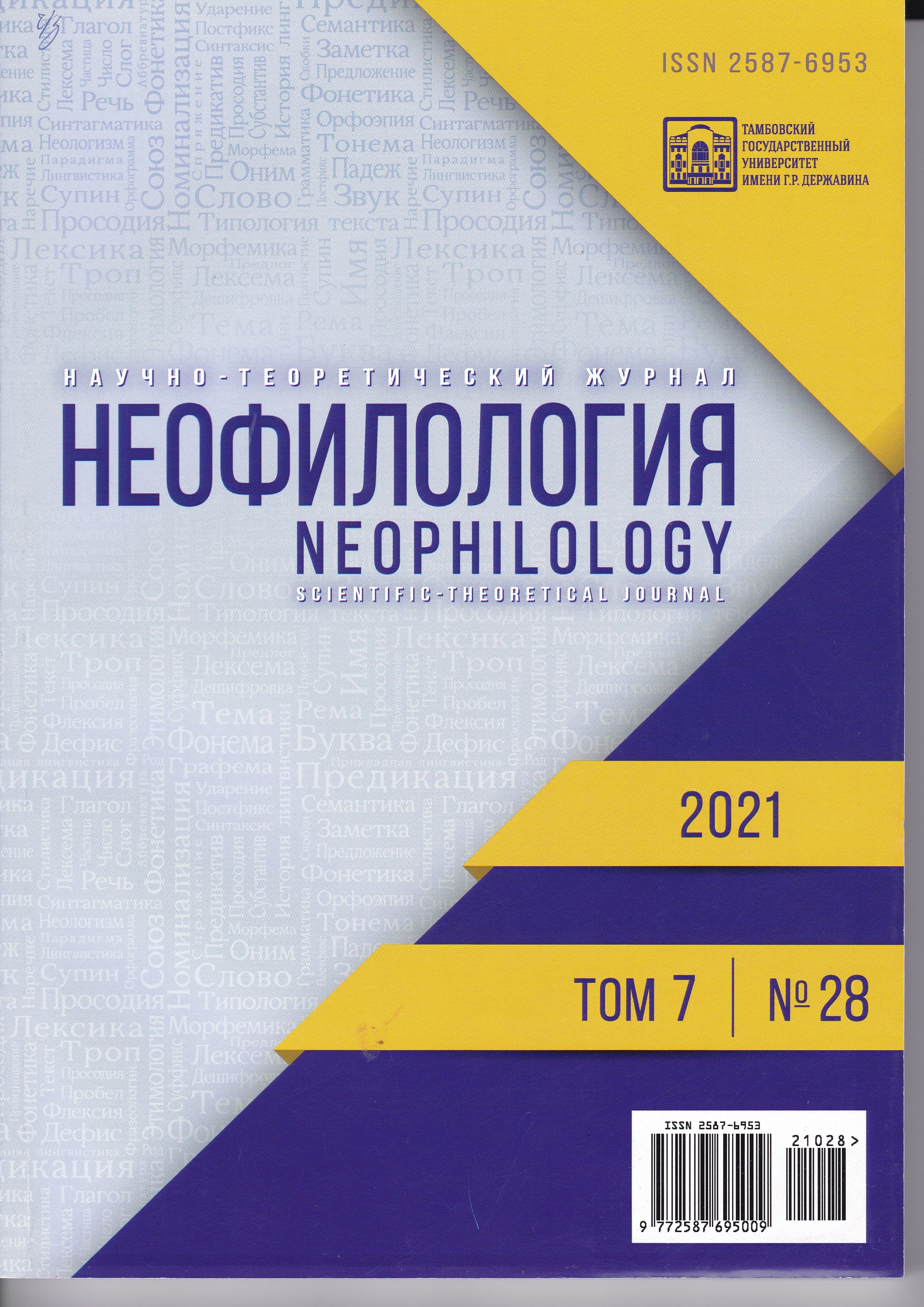 «Неофилология»