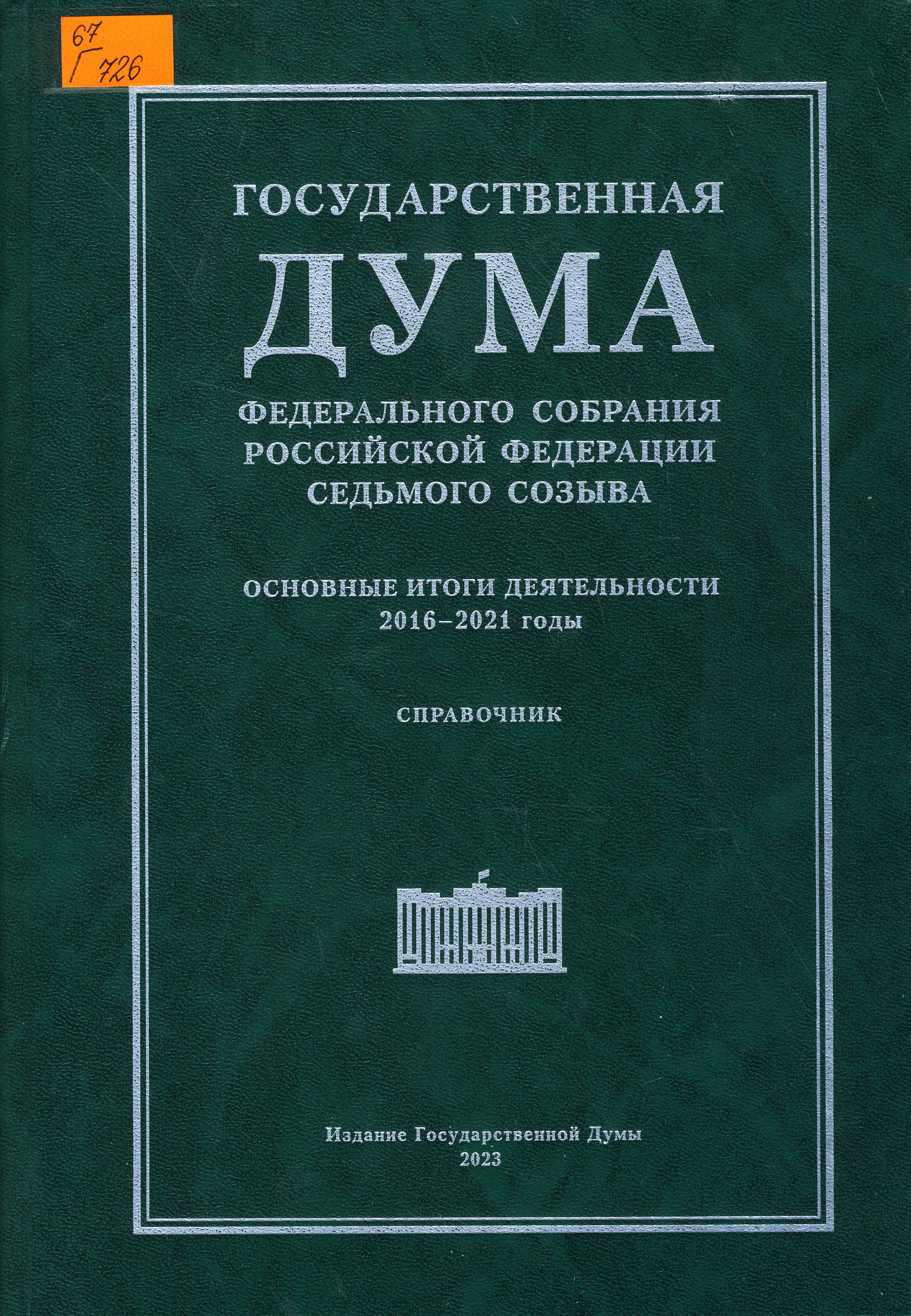 67 Г726