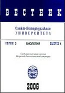 «Вестник Санкт-Петербургского университета. Серия 3. Биология»