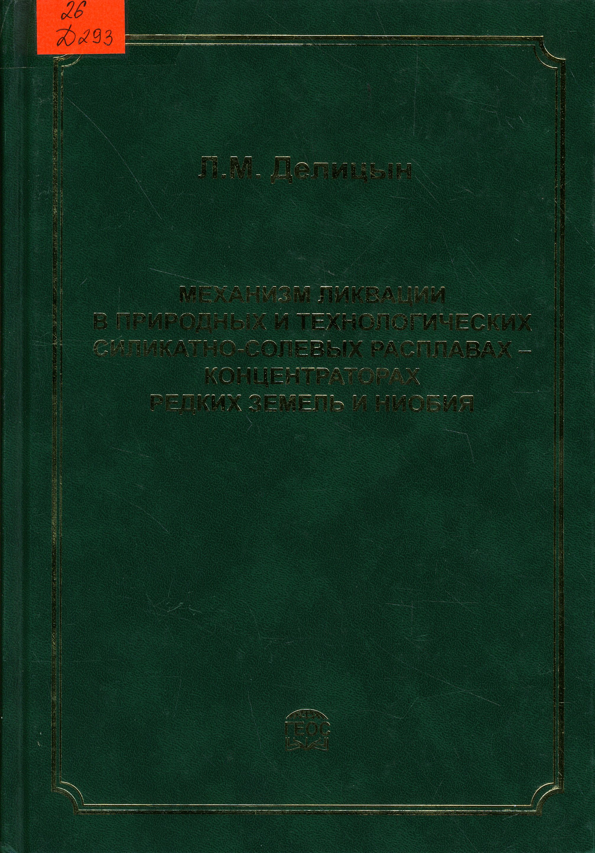 26 Д293