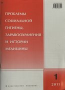 "Проблемы социальной гигиены, здравоохранения и истории медицины"