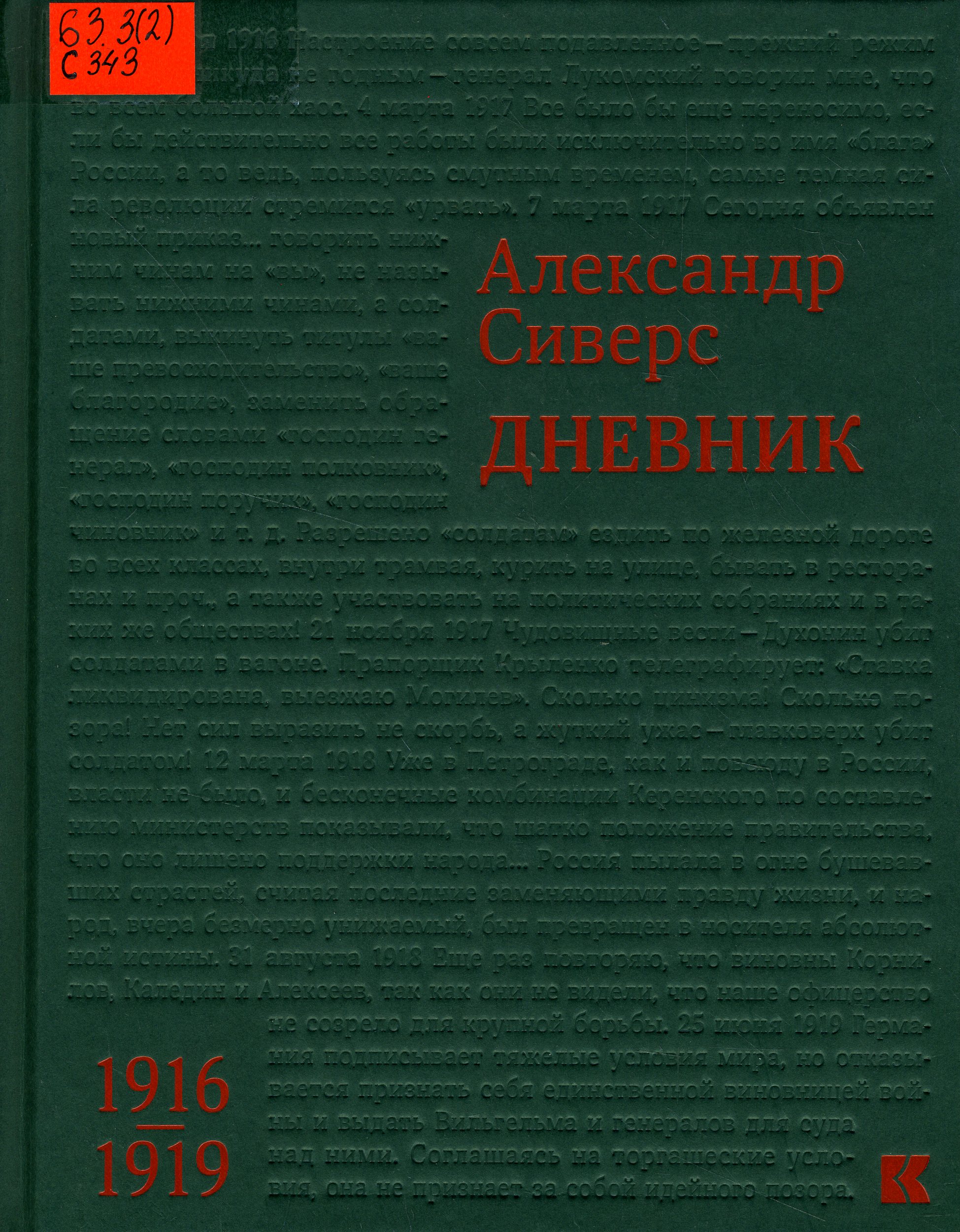 63.3(2) С343