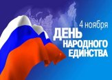 Изображение Студенты-державинцы приняли участие в праздновании Дня народного единства
