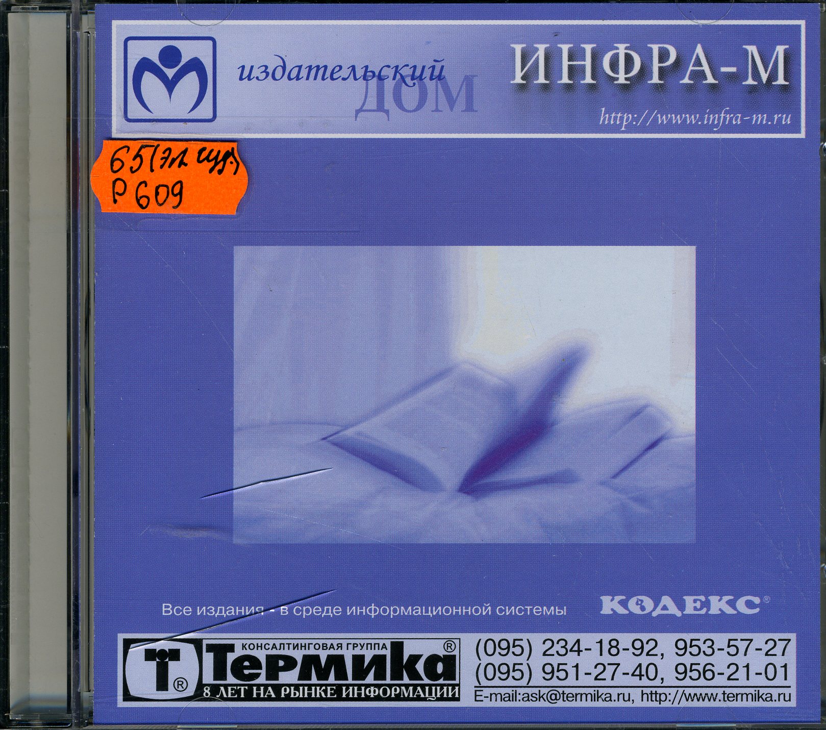 65(эл.изд.) P609