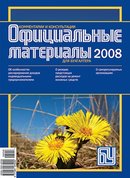 «Официальные материалы для бухгалтера. Комментарии и консультации»