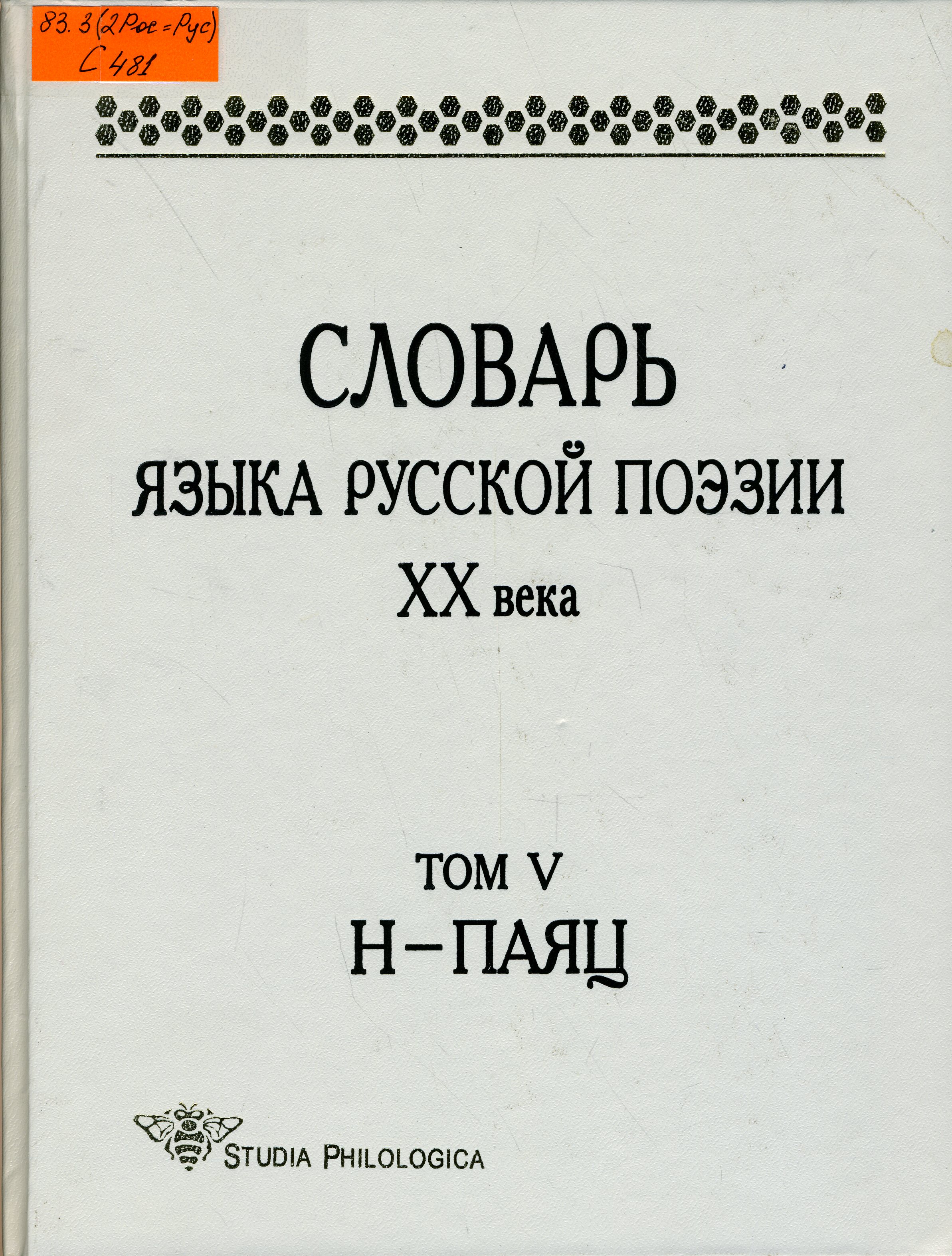 83 С481