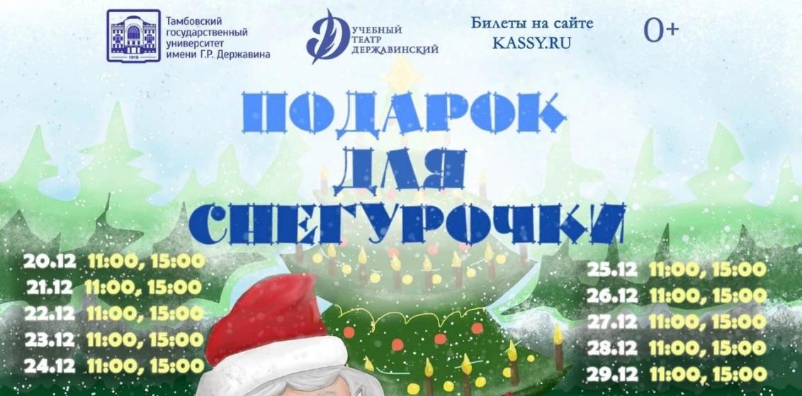 Спектакль «Подарок для Снегурочки»