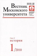 «Вестник Московского университета. Серия 8. История»