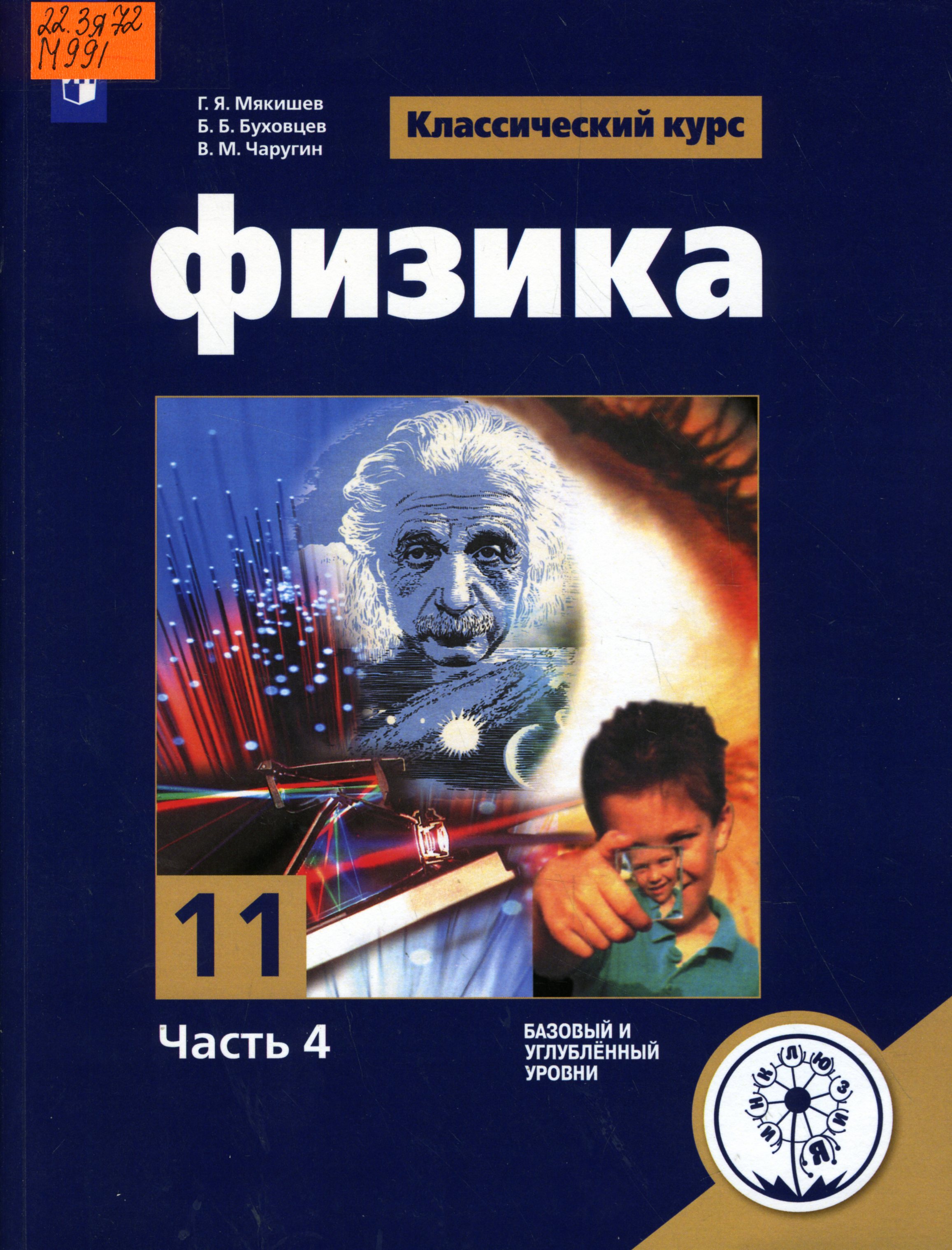 22.3я72 М991