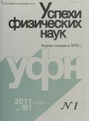 «Успехи физических наук»