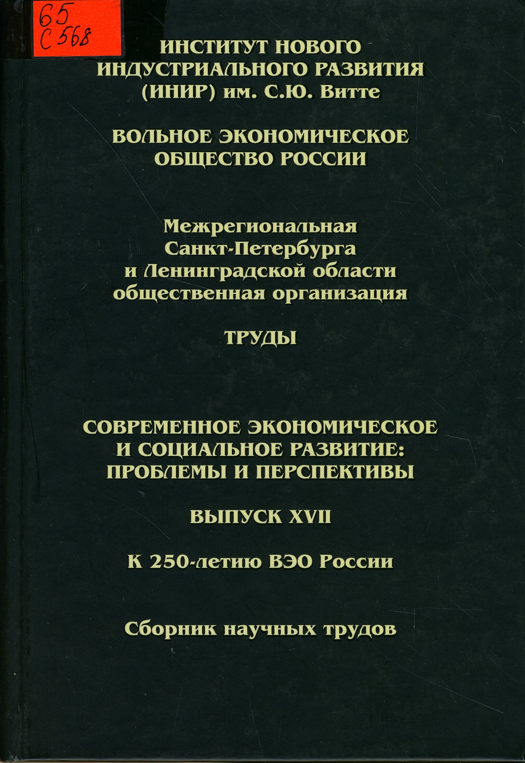 65 С568