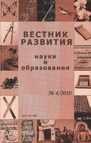 «Вестник развития науки и образования»