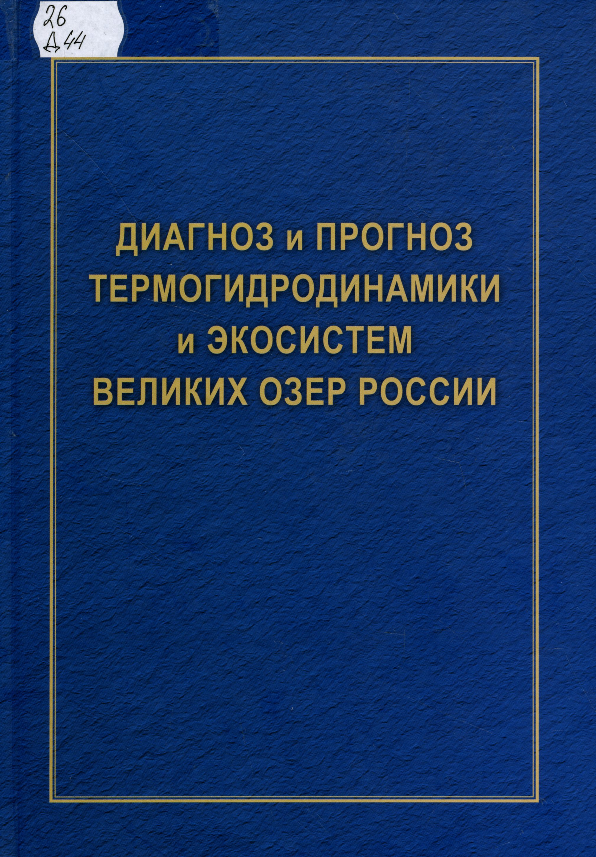 26 Д44