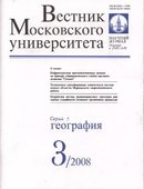  "Вестник Московского университета. Серия 5. География"