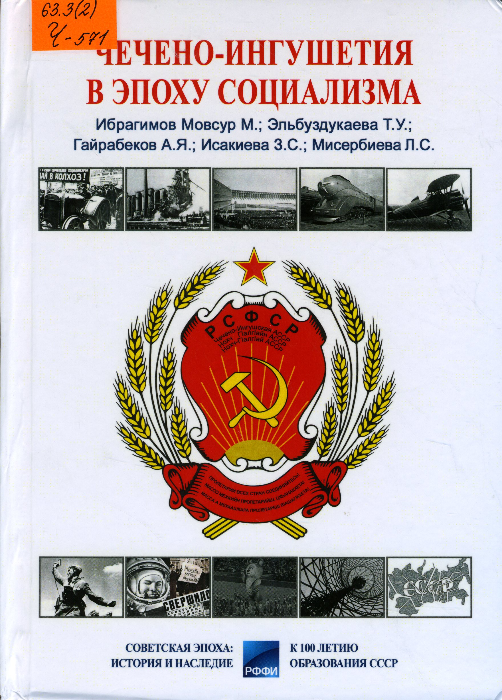 63.3(2) Ч-571