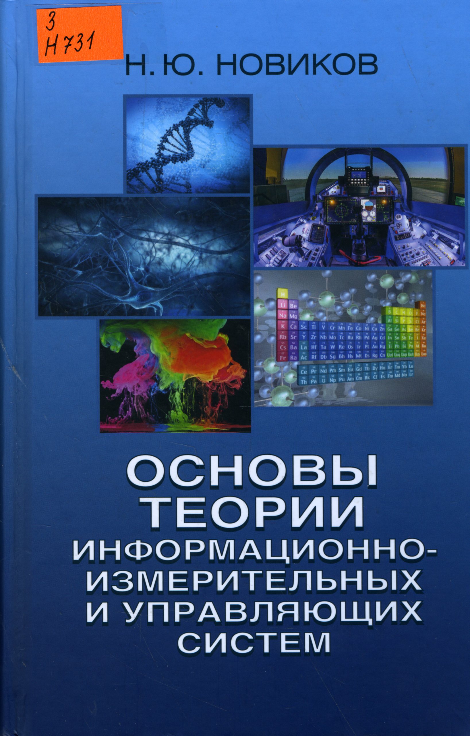 3 Н731