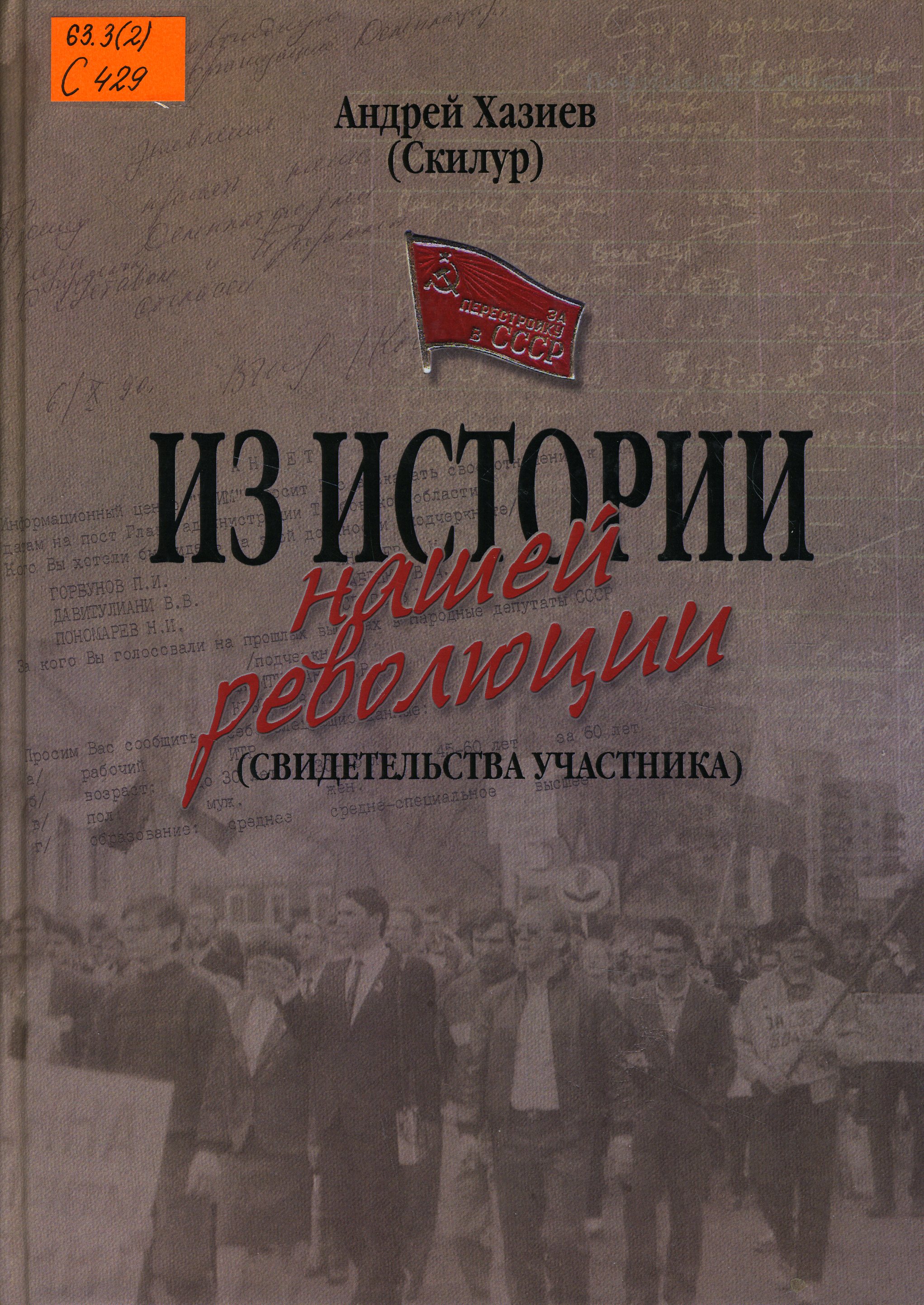 63.3(2) С429