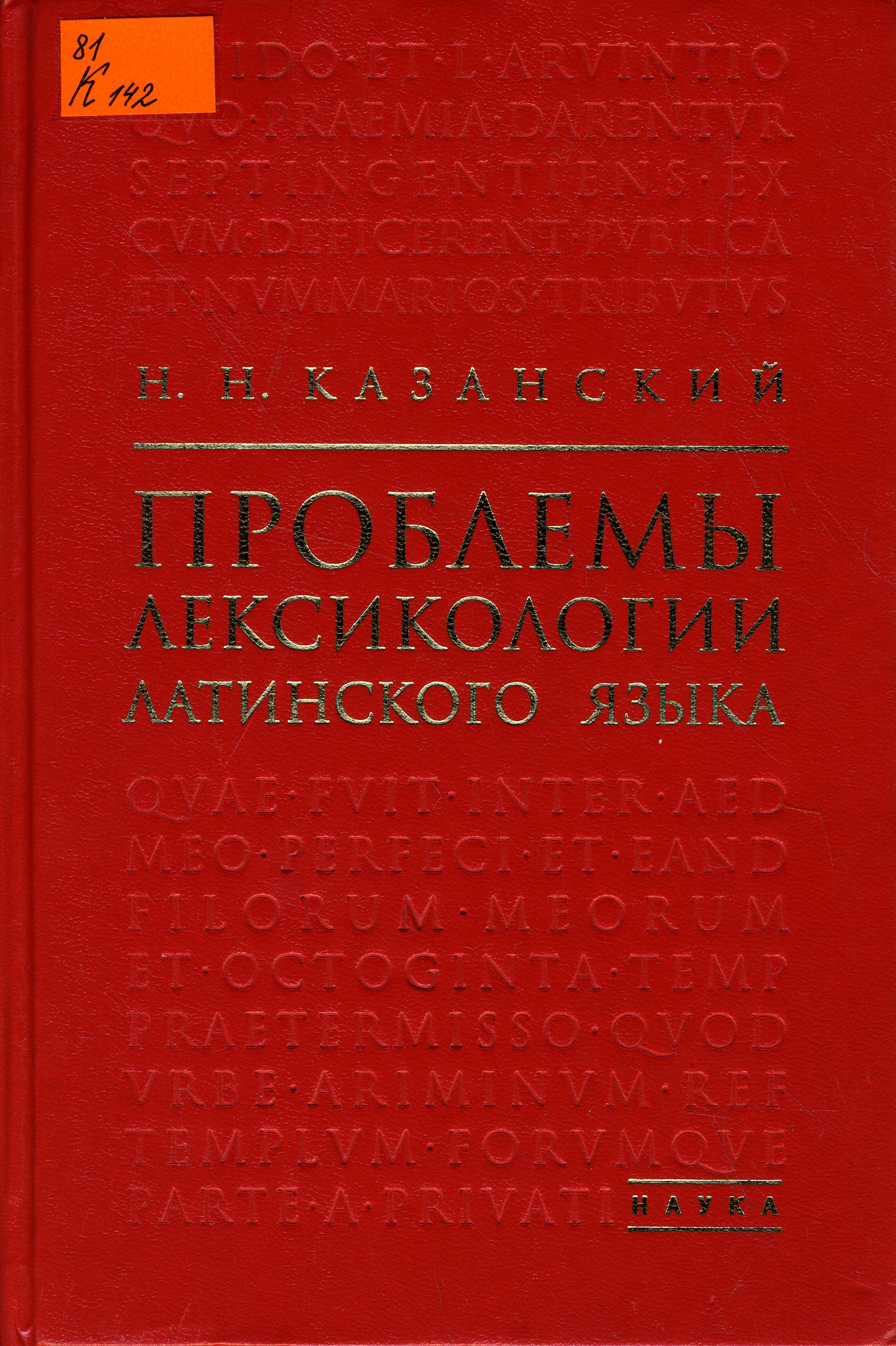 81 К142