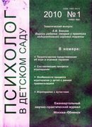 "Психолог в детском саду"