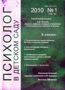 "Психолог в детском саду"