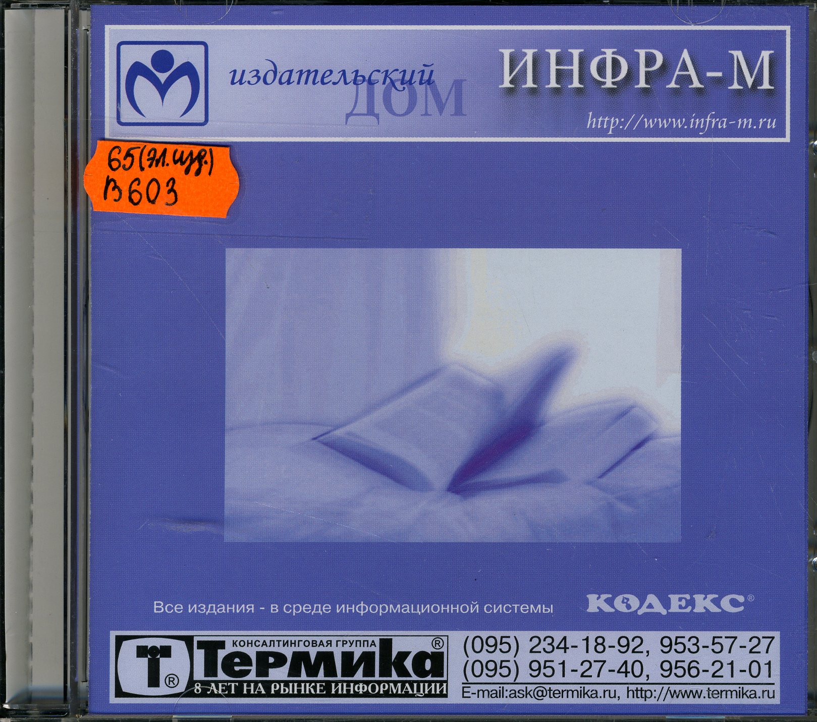 65(эл.изд.) В603