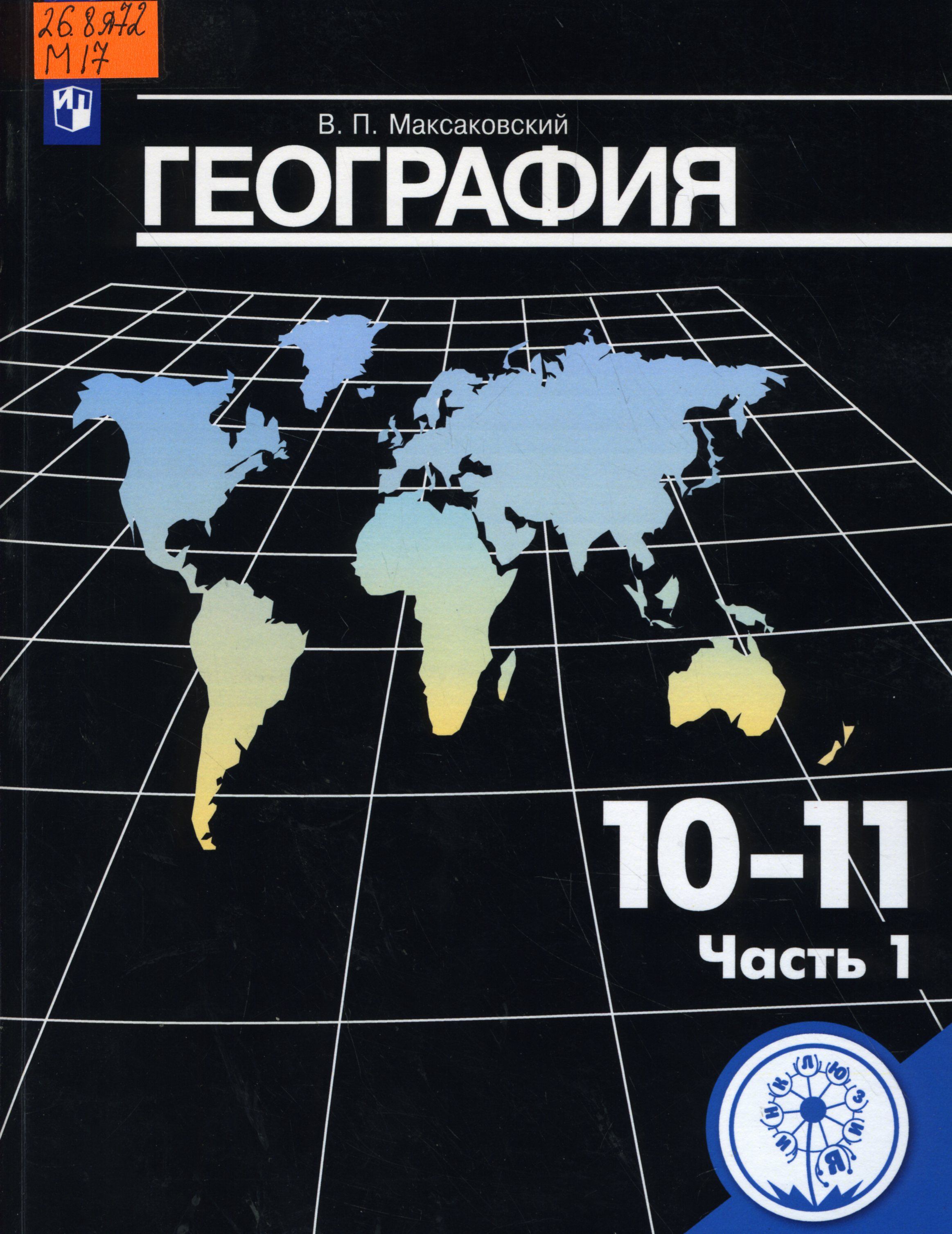 26.8я72 М17