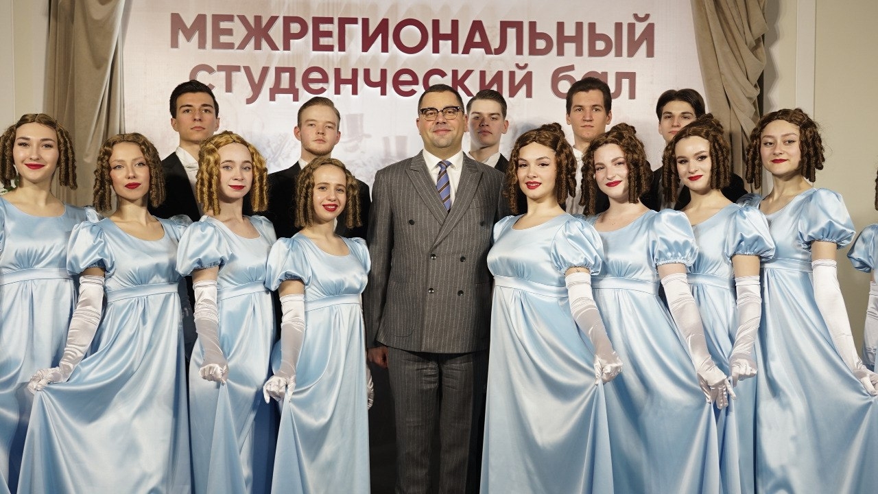 Межрегиональный студенческий бал, 1 декабря 2025 года