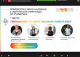 Изображение Державинцы – в числе победителей Международной олимпиады по статистике