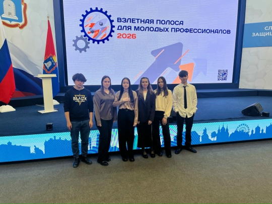 Торжественное открытие проекта «Взлётная полоса для молодых профессионалов – 2026»