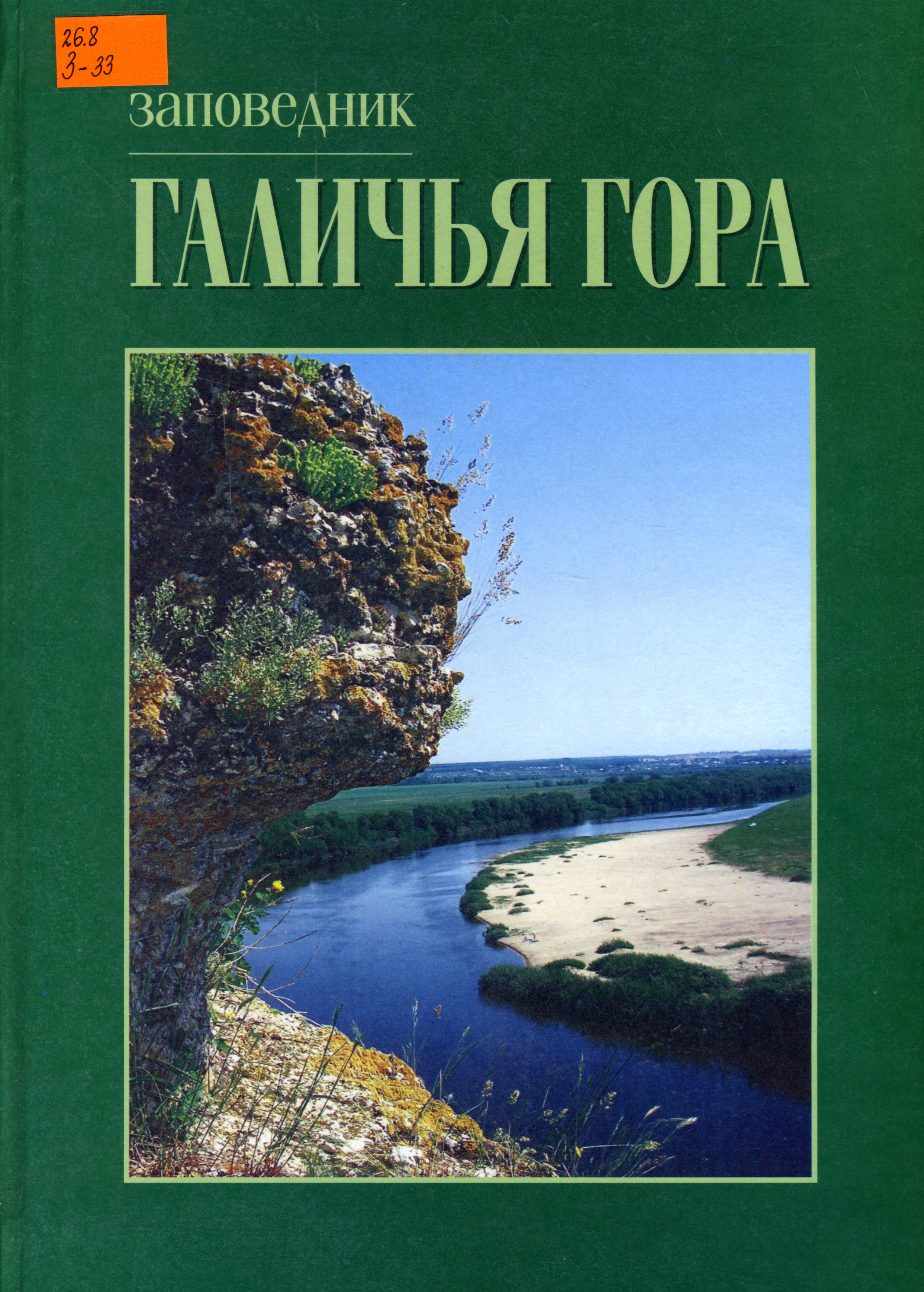 26.8 З-33