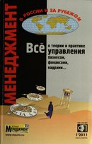 «Менеджмент в России и за рубежом»