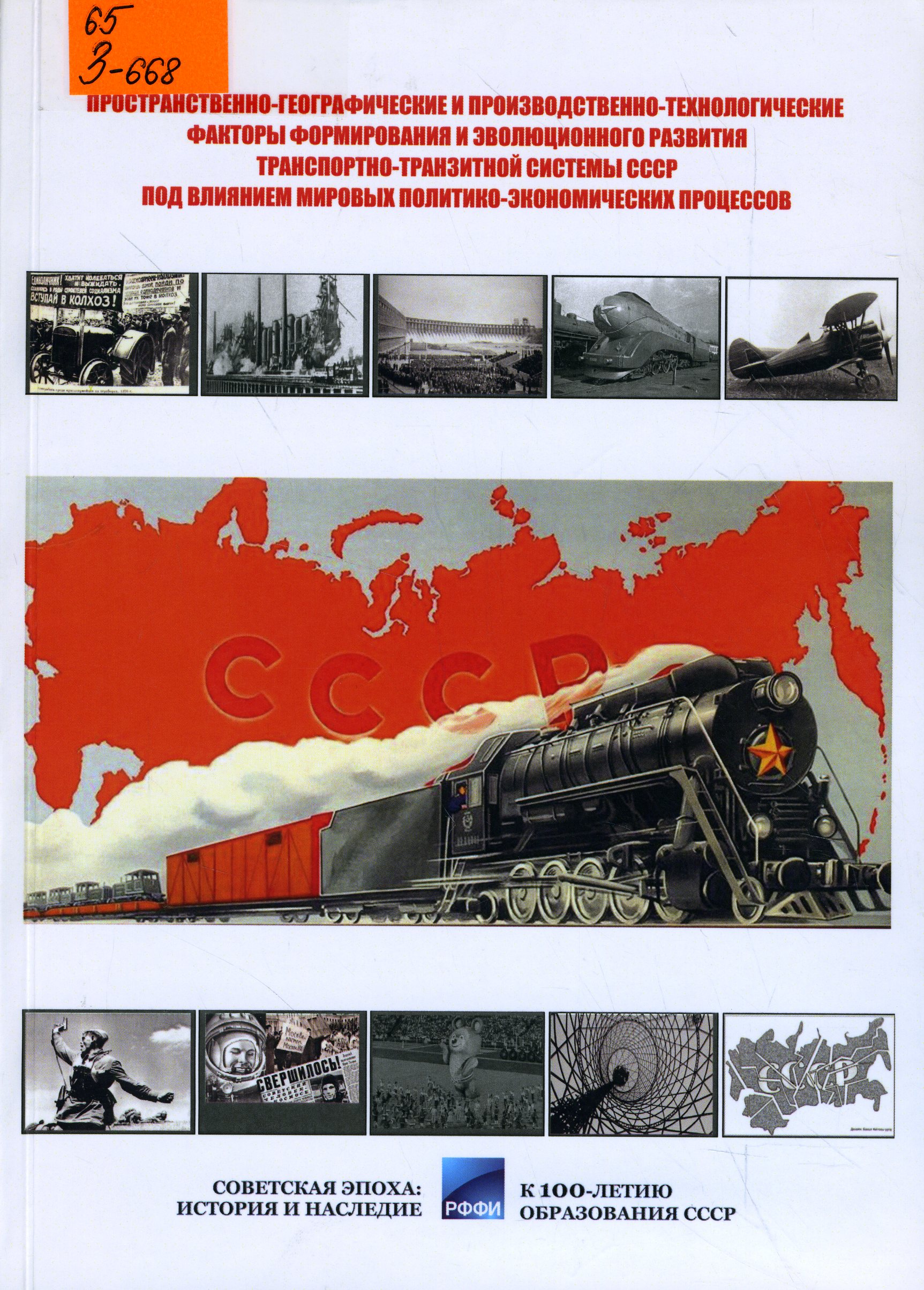 65 З-668