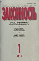 «Законность»