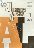 «Латинская Америка»