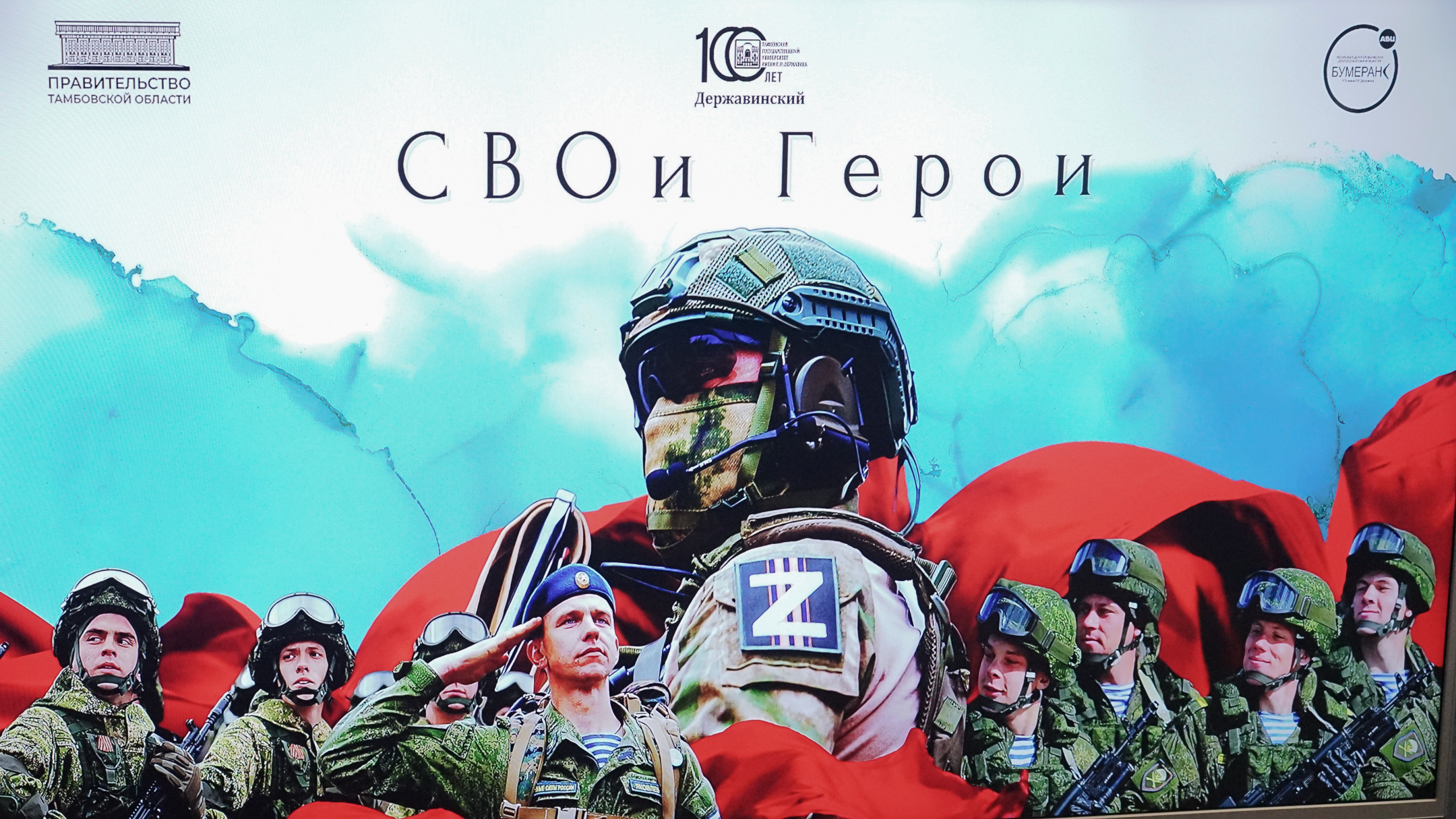 Изображение новости:  В Державинском презентовали проект «СВОи Герои»