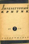 «Литературный критик»