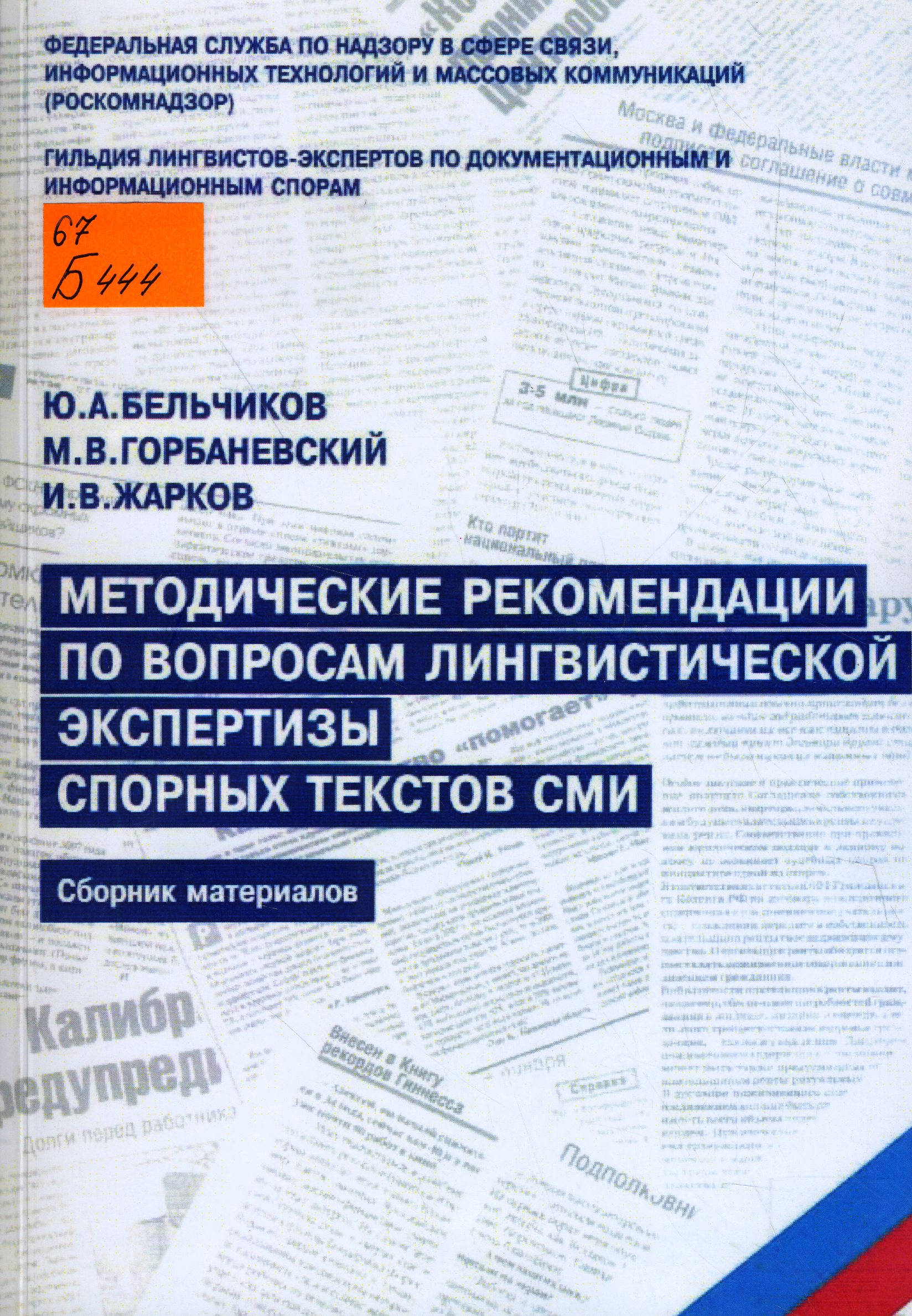 67 Б444