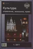 «Культура: управление, экономика, право»