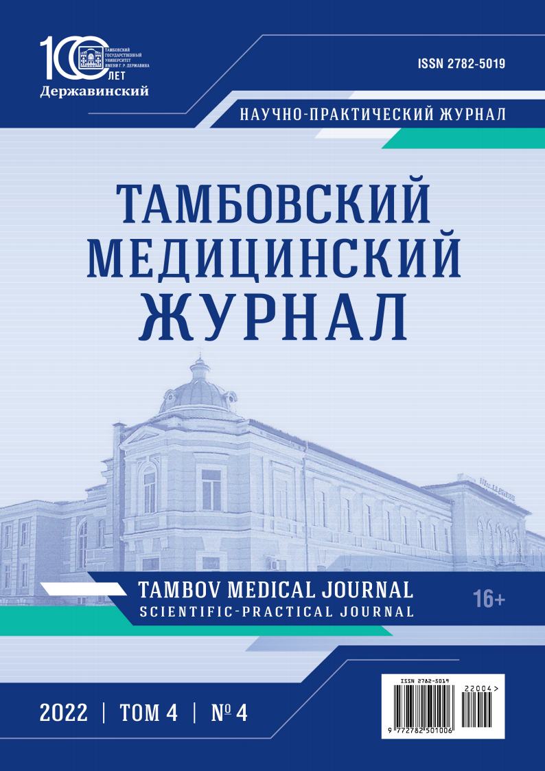 «Тамбовский медицинский журнал»