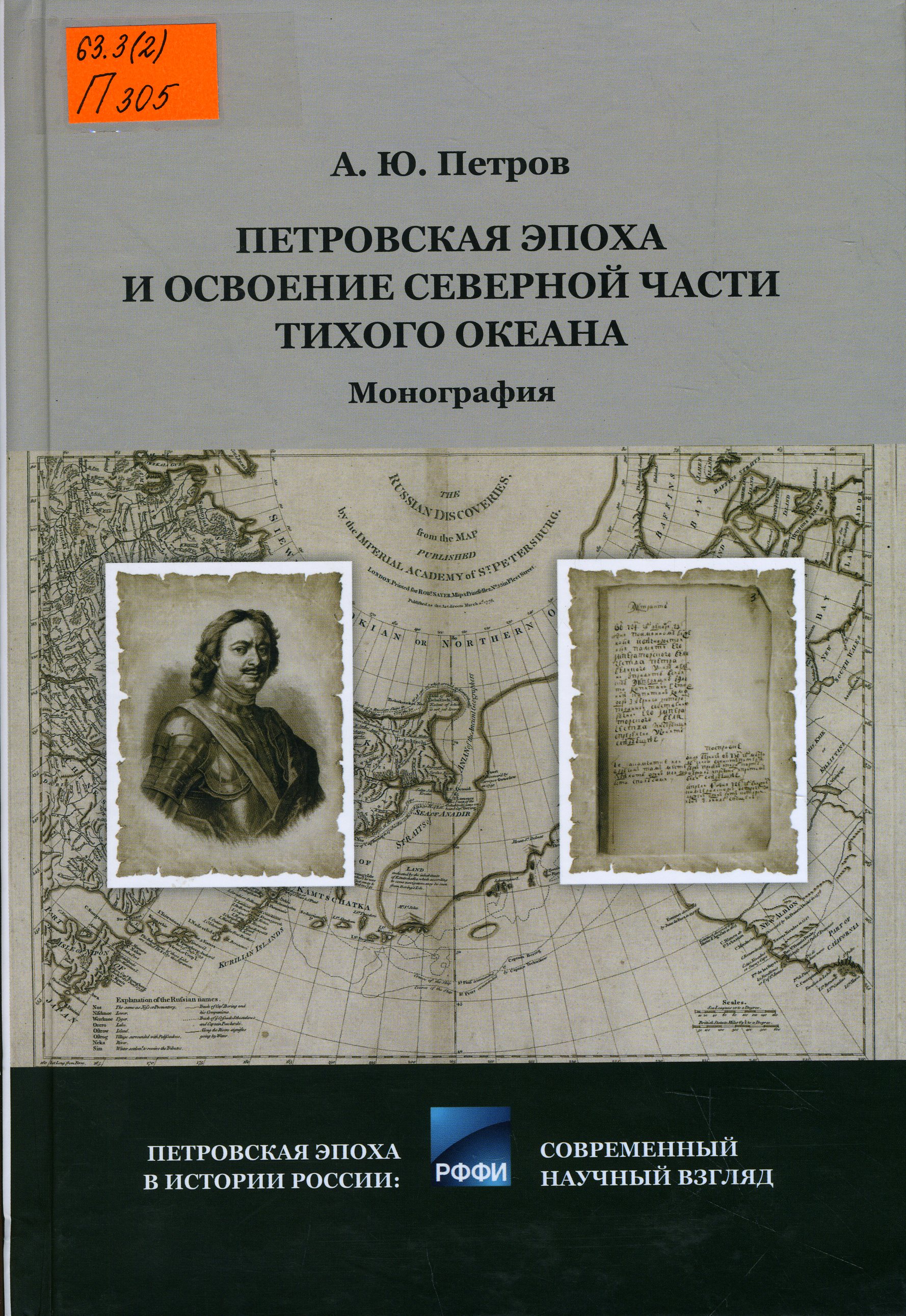 63.3(2) П305