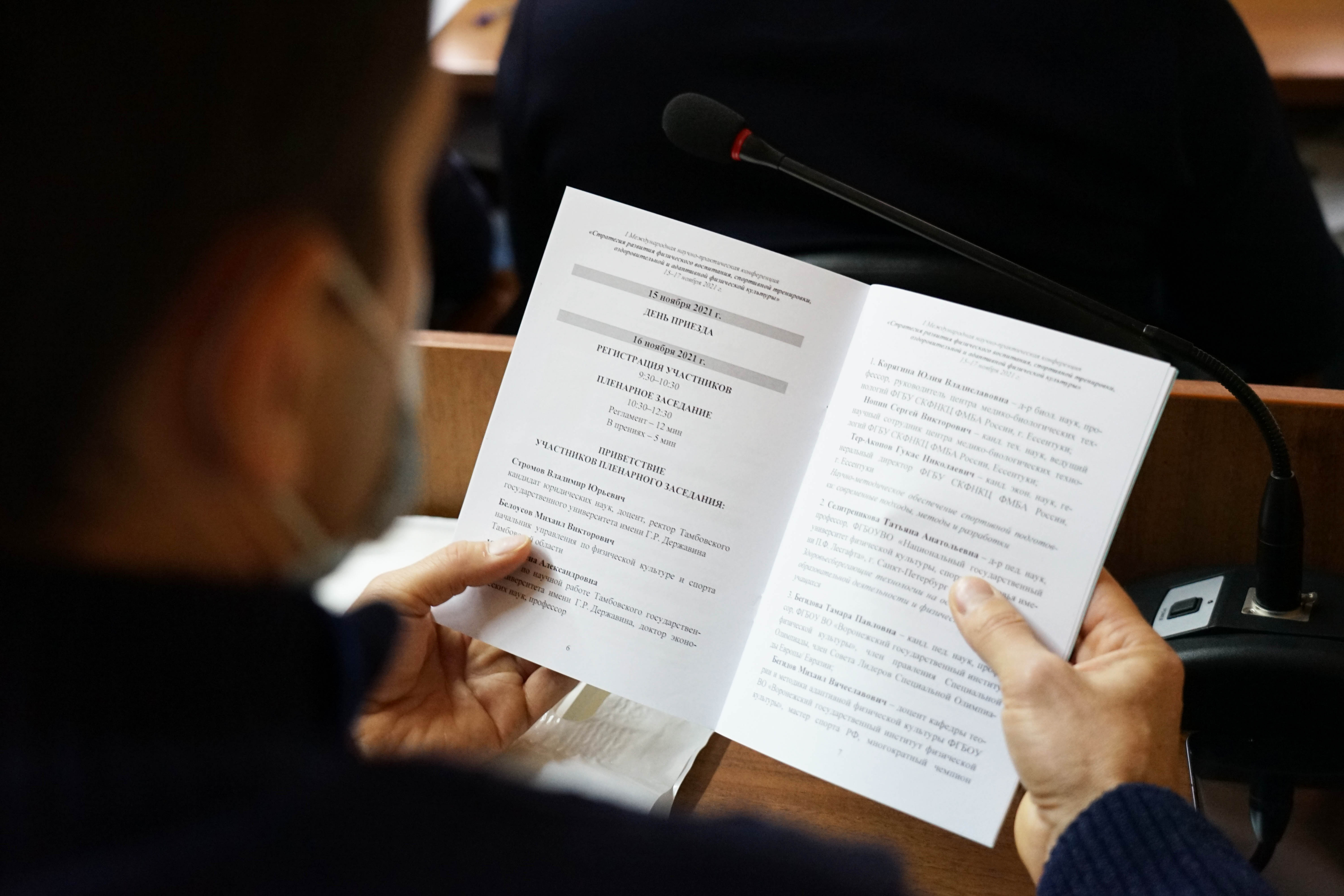 Изображение новости: В Державинском проходит конференция «Стратегия развития физического воспитания, спортивной тренировки, оздоровительной и адаптивной физической культуры»