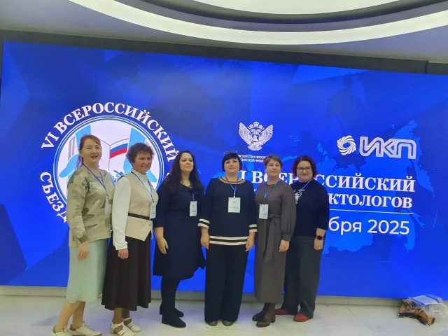 VI Всероссийский Съезд Дефектологов