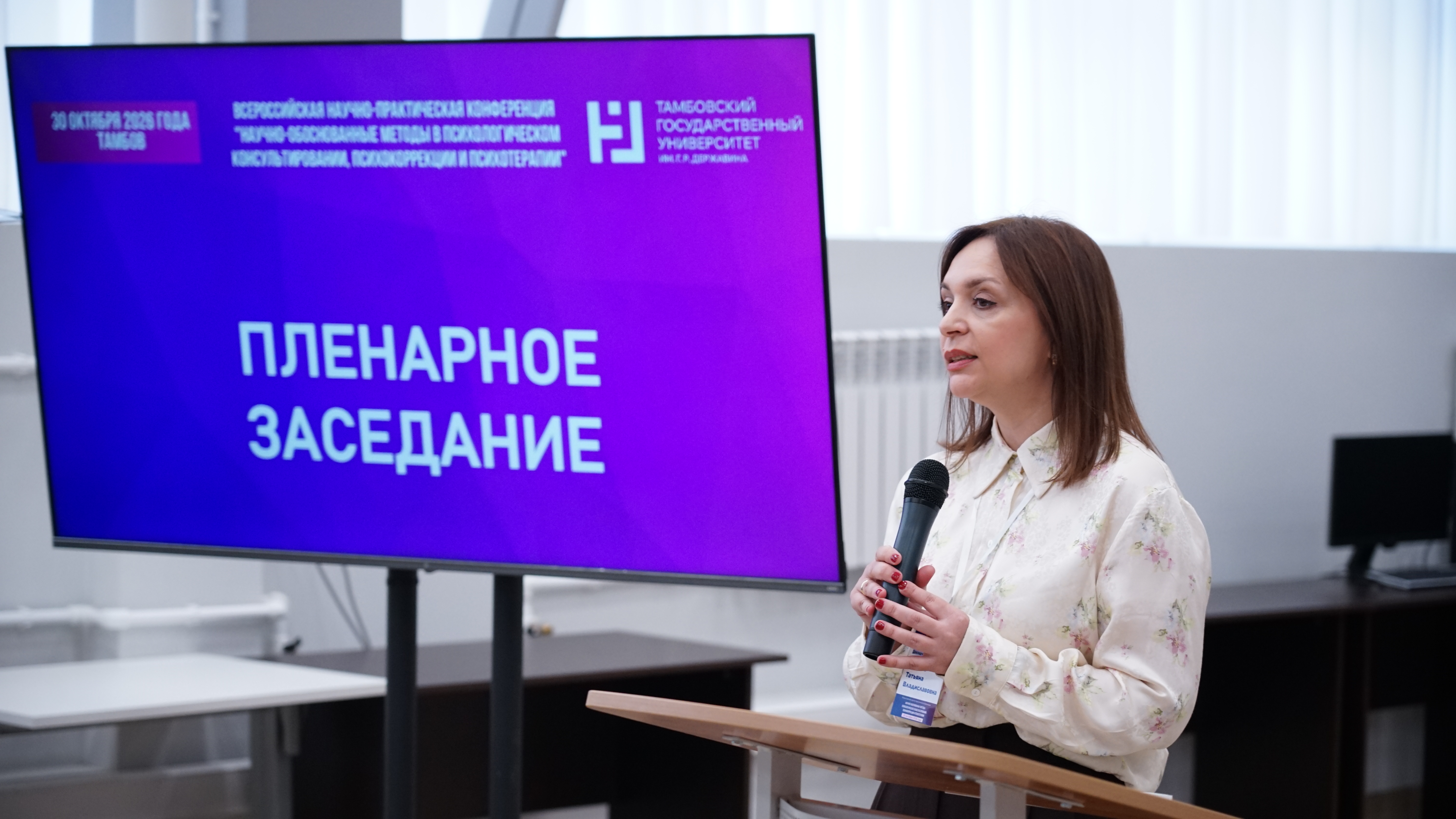 Изображение новости: В Державинском проходит Всероссийская научно-практическая конференция «Научно обоснованные методы психологического консультирования, психокоррекции и психотерапии»
