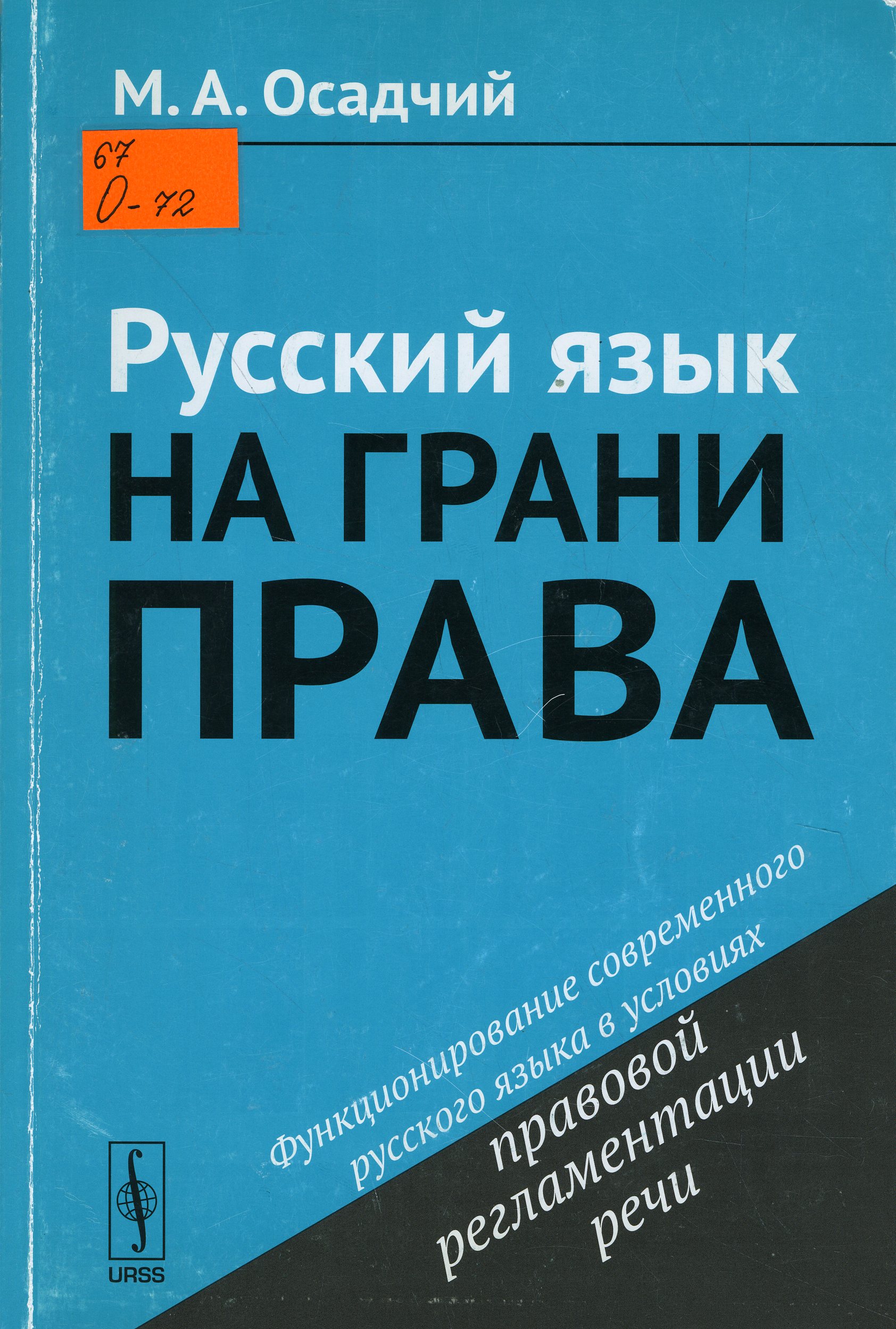 67 О-72